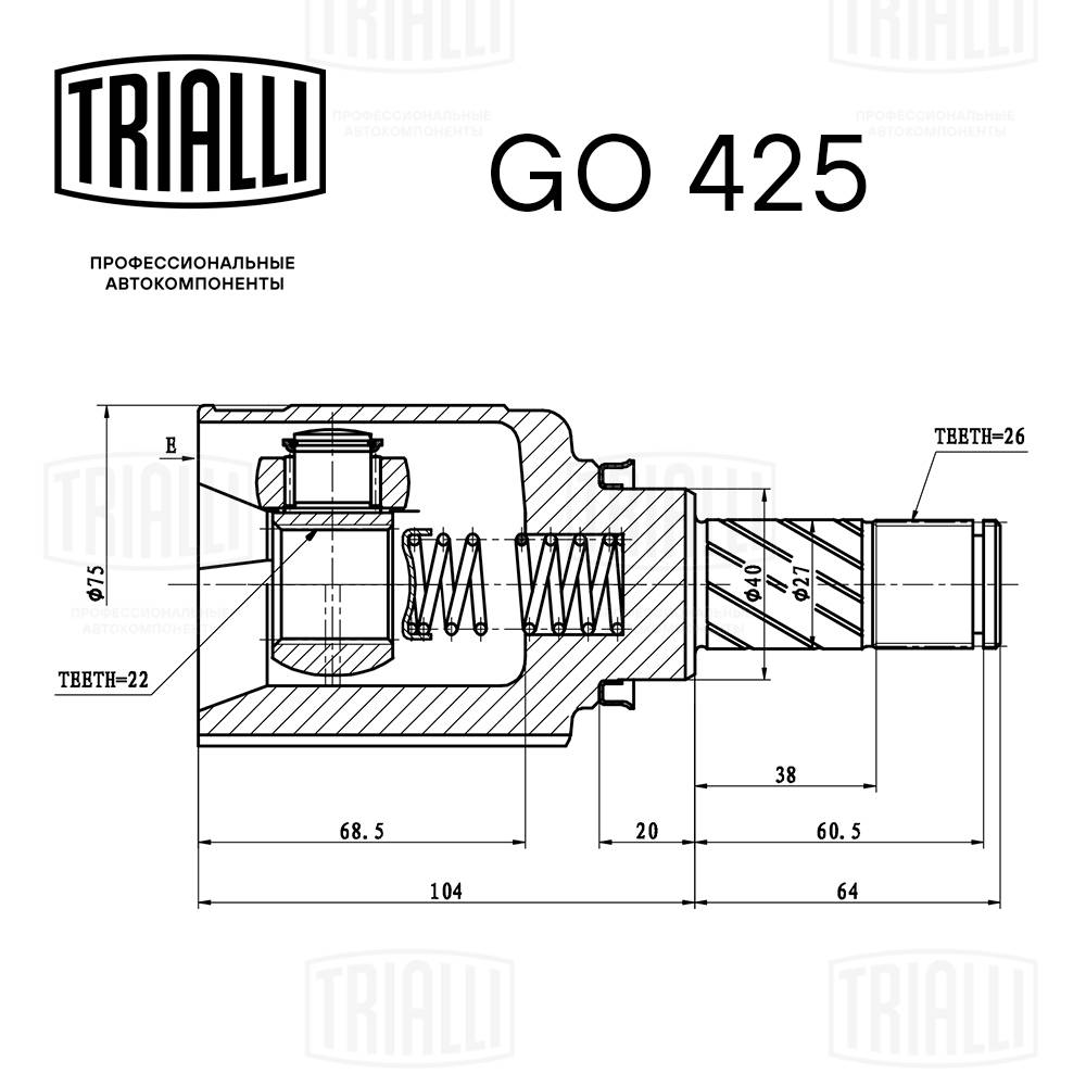 TRIALLI GO425 - ШРУС