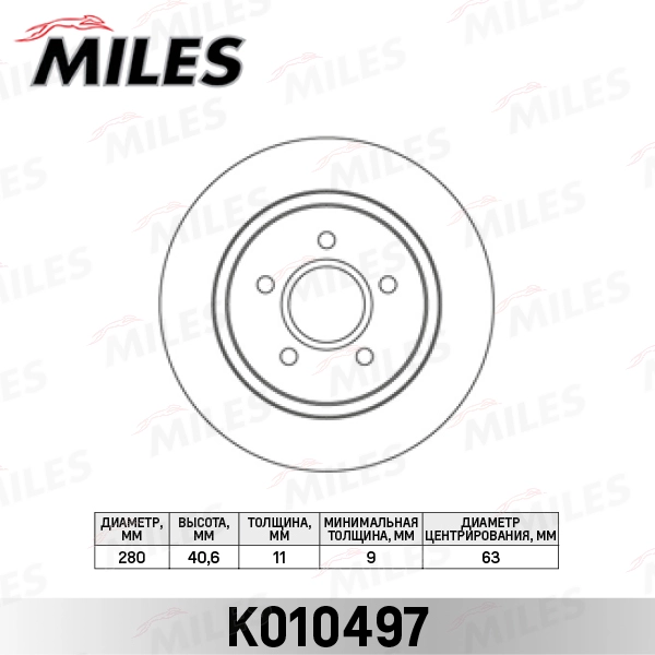 MILES K010497 - Тормозные диски