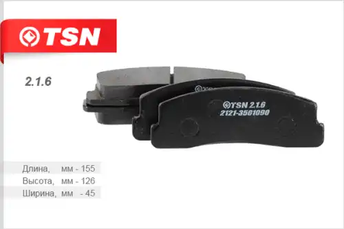 TSN-цитрон 216 - колодки дисковые п.