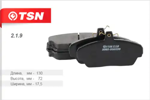 TSN-цитрон 219 - (TSN) КОЛОДКИ ТОРМОЗНЫЕ
