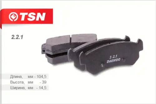 TSN-цитрон 221 - КОЛОДКИ ТОРМОЗНЫЕ ДИСКОВЫЕ