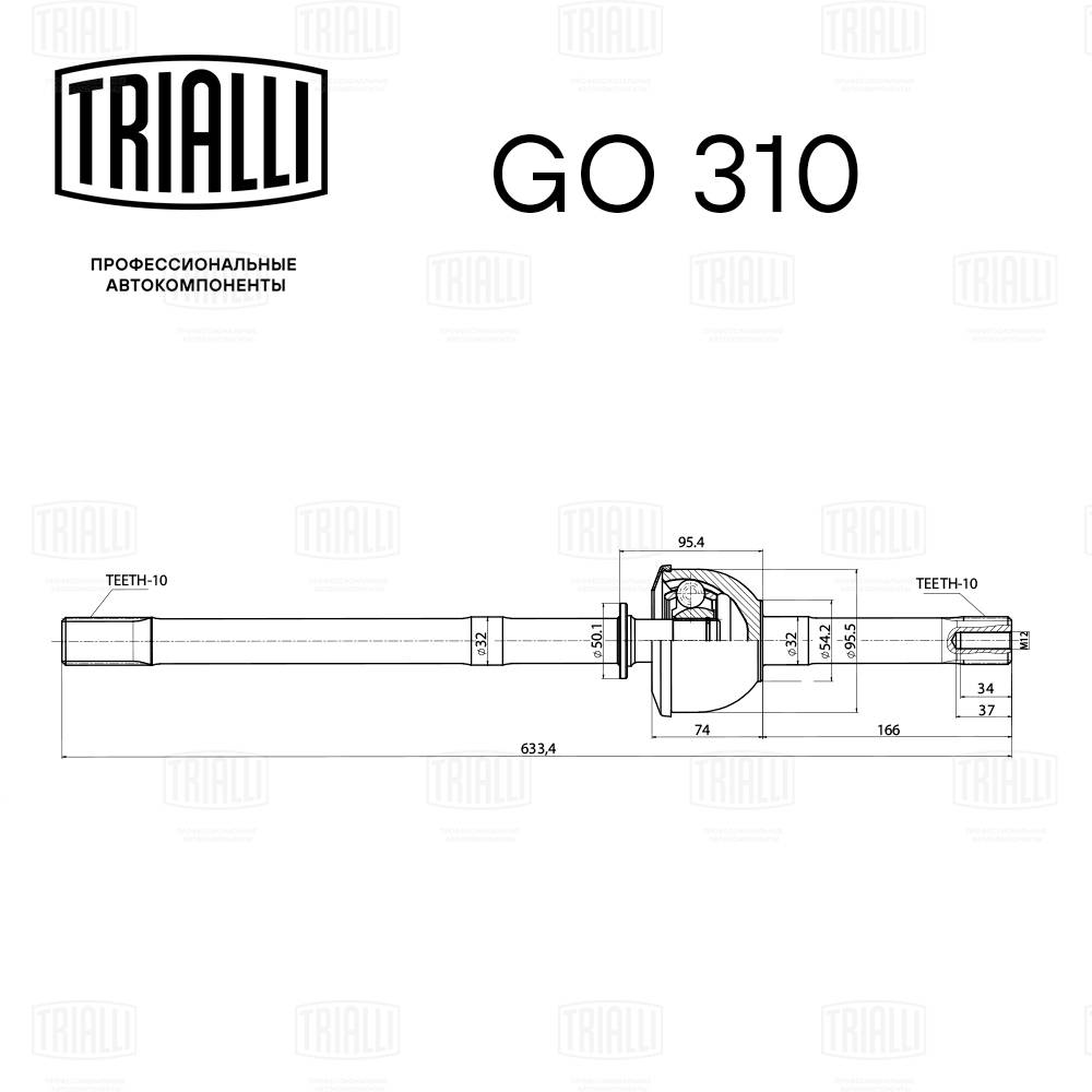 TRIALLI GO 310 - ШРУС
