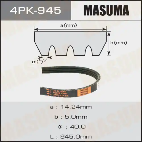 MASUMA 4pk945 - ремень поликлиновой