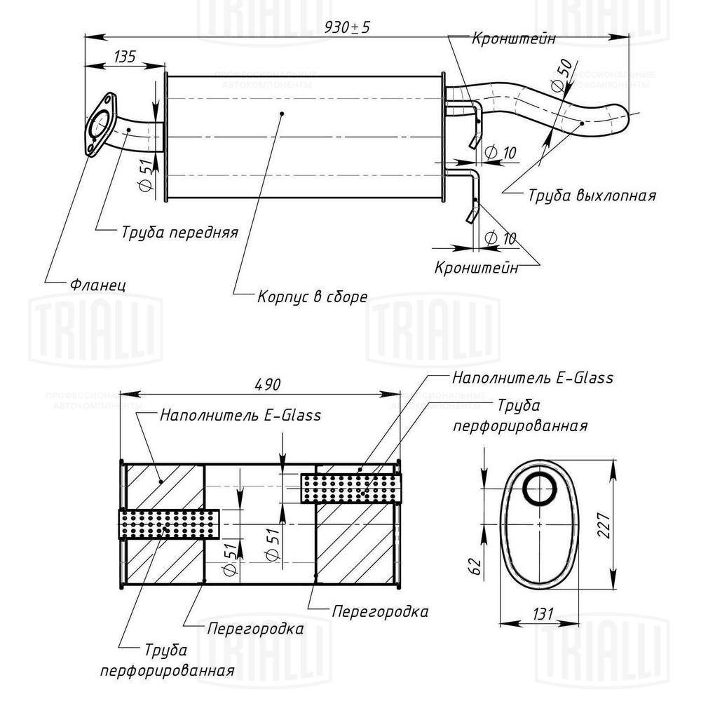 TRIALLI EMM 2710 - Глушитель