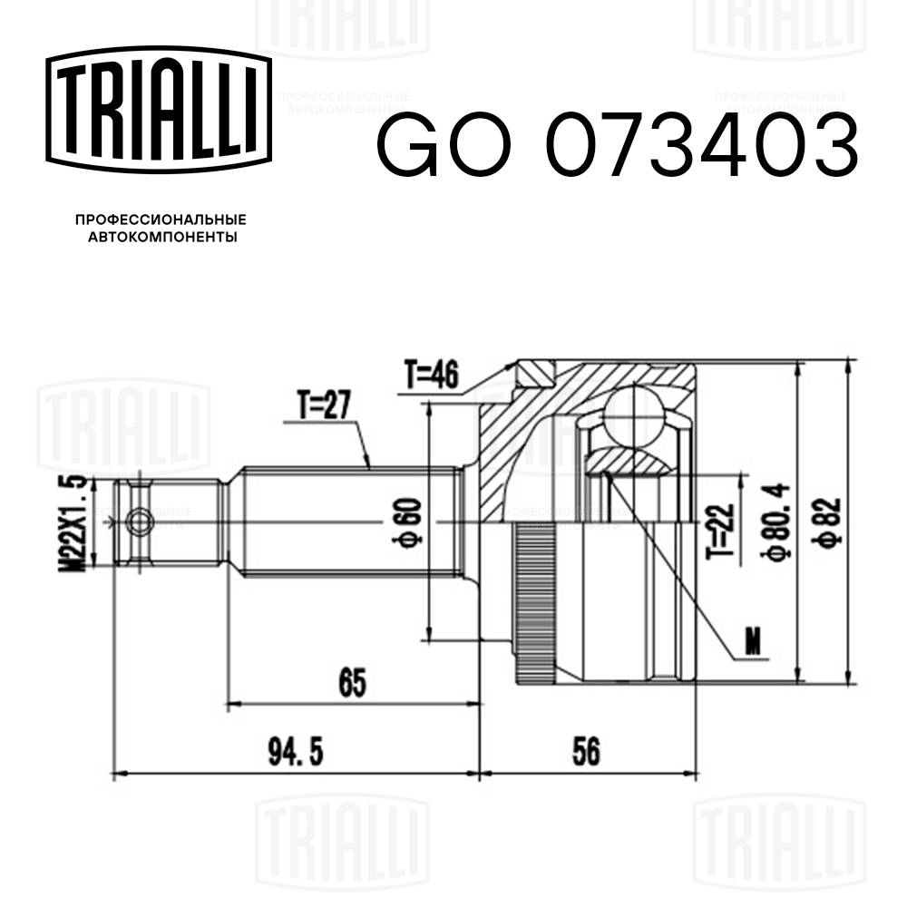 TRIALLI GO 073403 - ШРУС