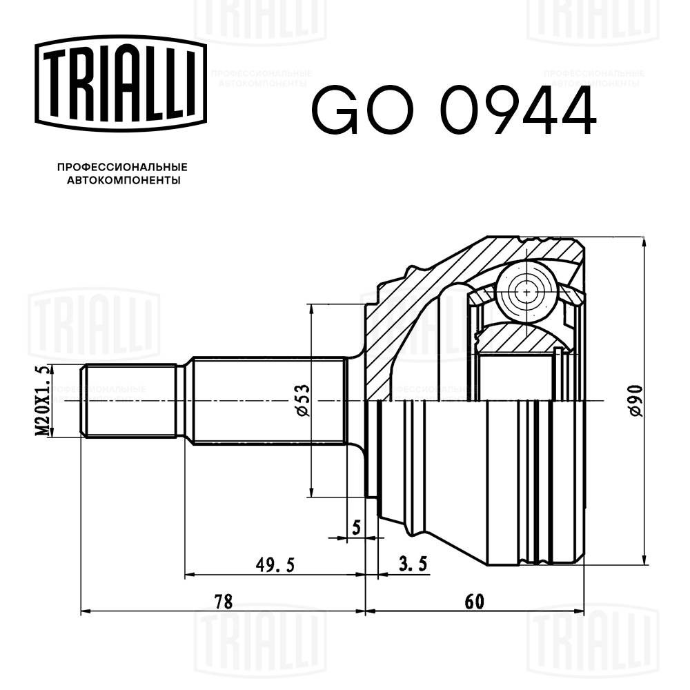 TRIALLI GO 0944 - ШРУС