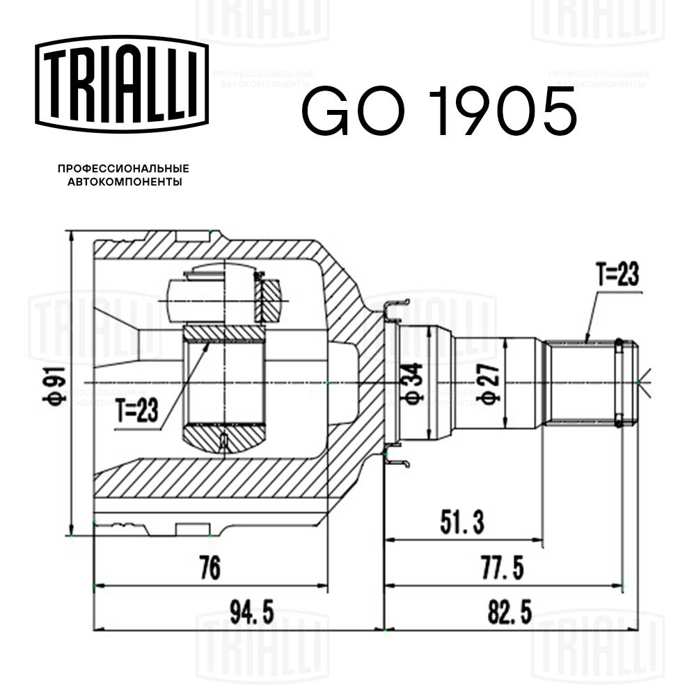 TRIALLI GO 1905 - ШРУС