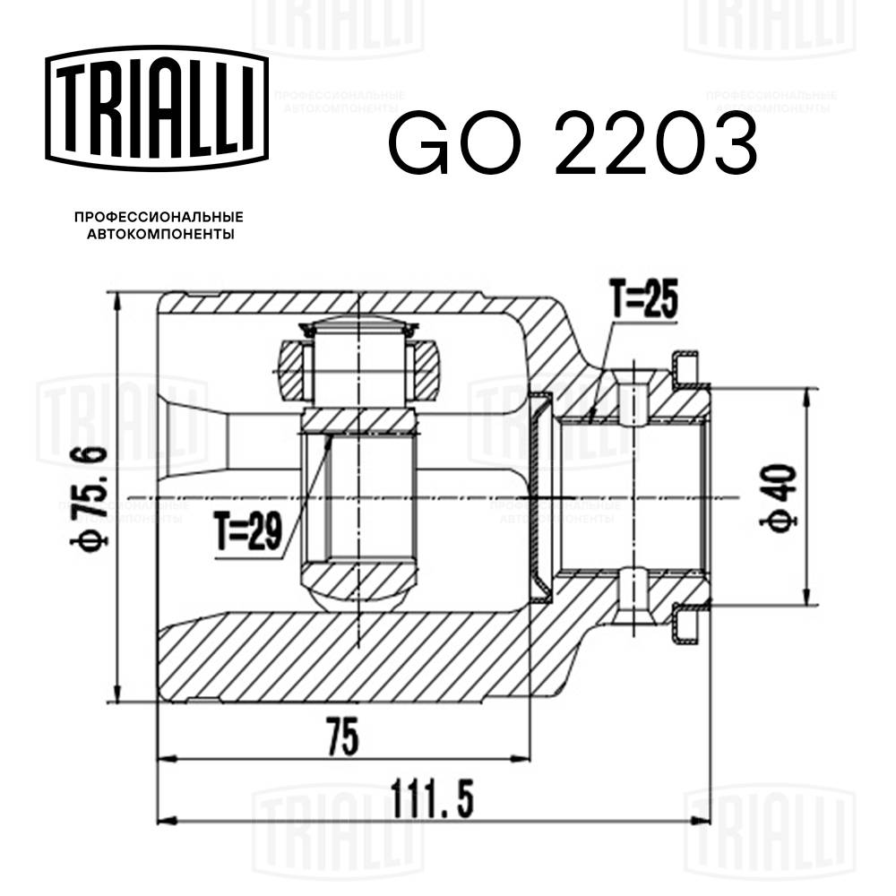 TRIALLI GO 2203 - ШРУС