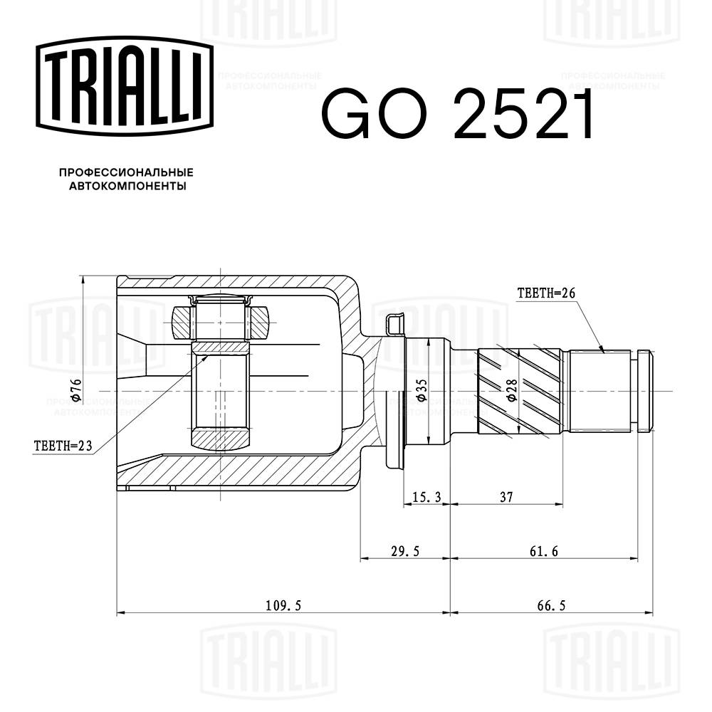 TRIALLI GO 2521 - ШРУС