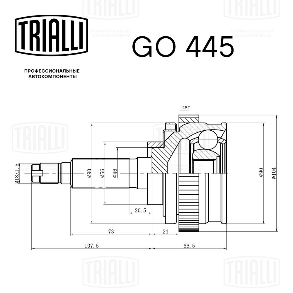 TRIALLI GO 445 - ШРУС