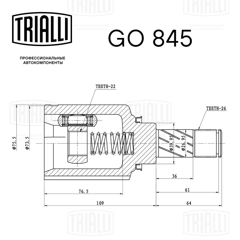 TRIALLI GO 845 - ШРУС
