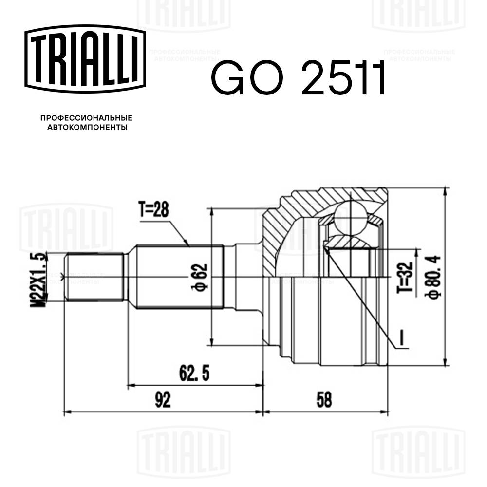 TRIALLI GO 2511 - ШРУС