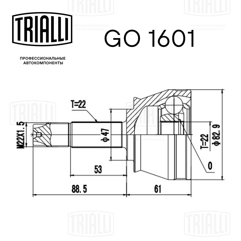 TRIALLI GO 1601 - ШРУС