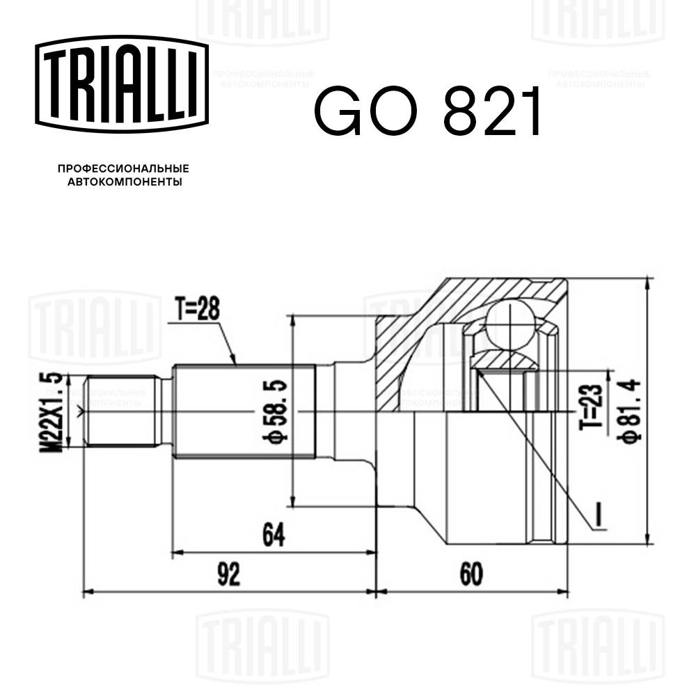 TRIALLI GO 821 - ШРУС