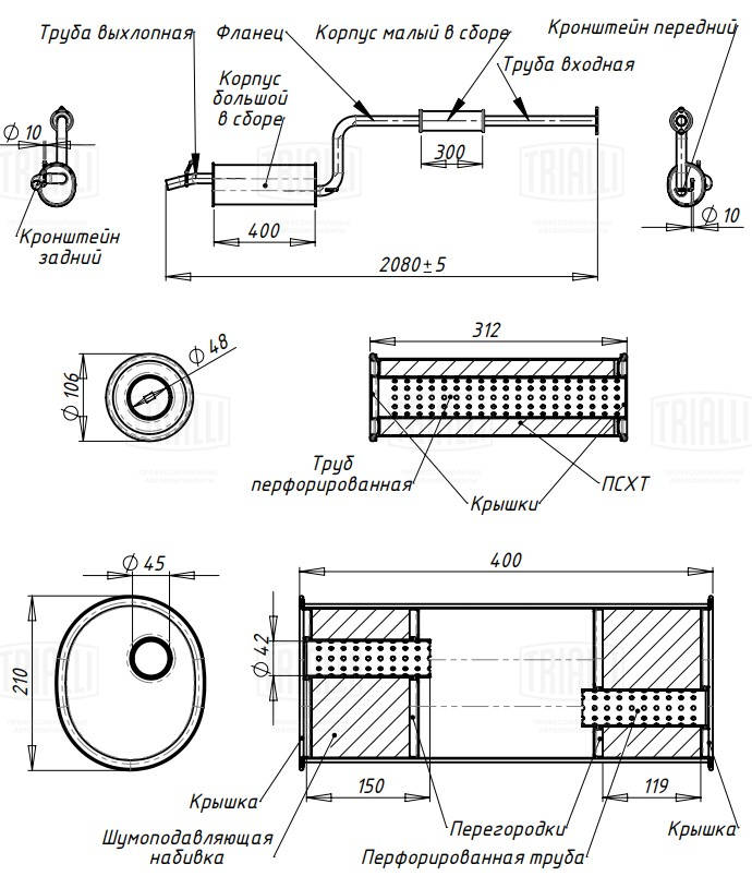 TRIALLI EMM 0333 - Глушитель