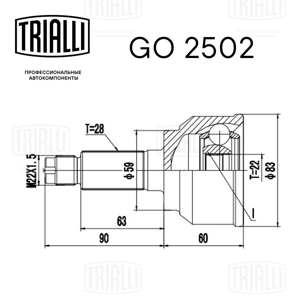 TRIALLI GO 2502 - ШРУС
