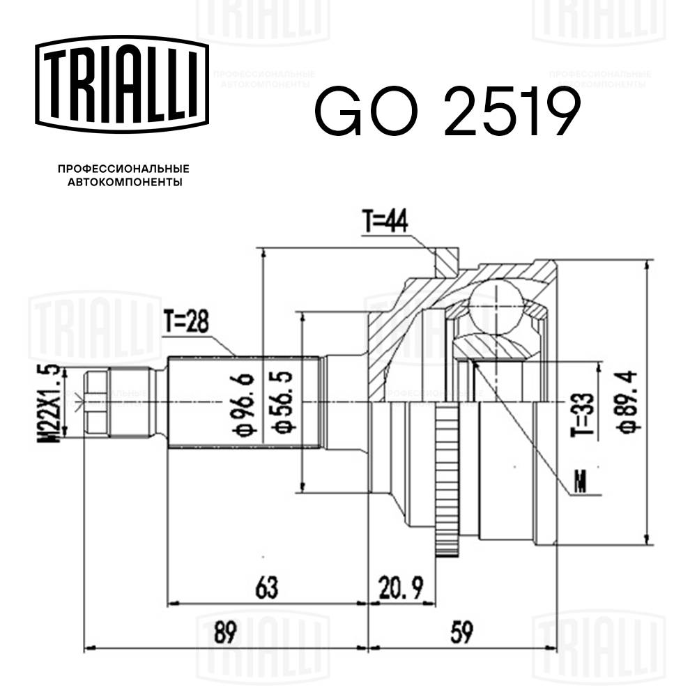 TRIALLI GO 2519 - ШРУС
