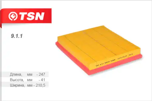 TSN-цитрон 911 - фильтр воздушный