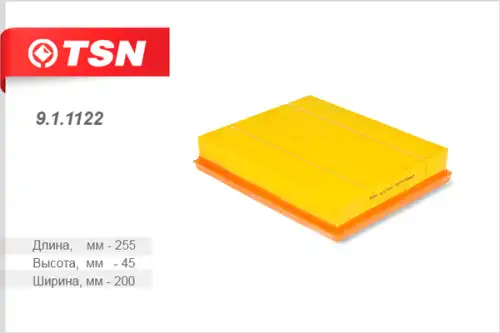 TSN-цитрон 911122 - фильтр воздушный