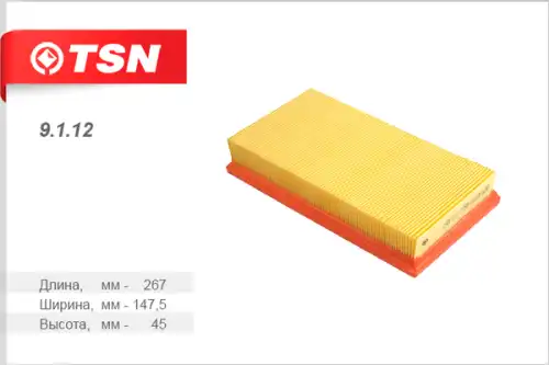 TSN-цитрон 9112 - фильтр воздушный