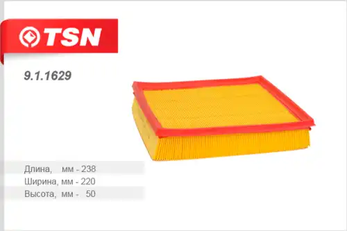 TSN-цитрон 911629 - фильтр воздушный