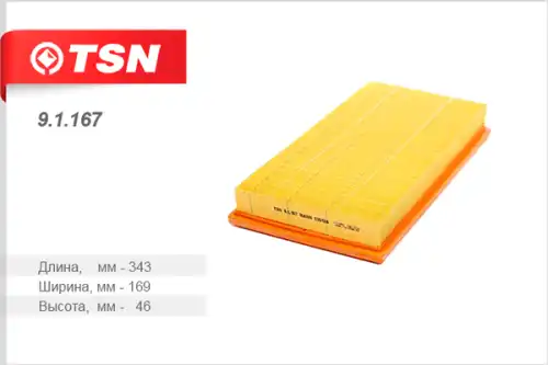 TSN-цитрон 91167 - фильтр воздушный