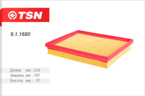 TSN-цитрон 911680 - фильтр воздушный