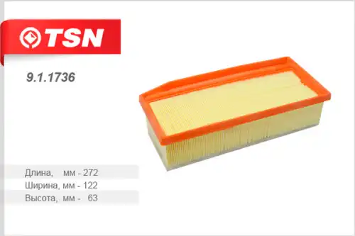 TSN-цитрон 911736 - фильтр воздушный