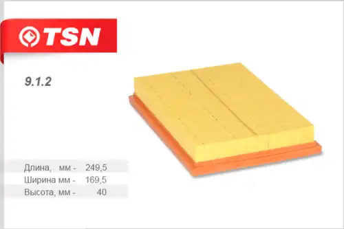 TSN-цитрон 912 - фильтр воздушный