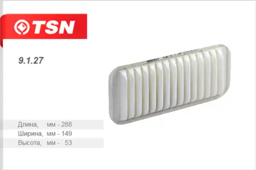 TSN-цитрон 9127 - фильтр воздушный