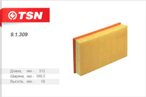 TSN-цитрон 91309 - фильтр воздушный