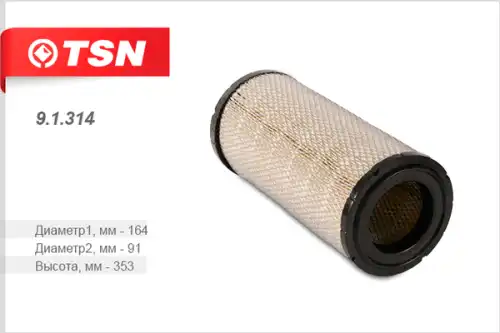 TSN-цитрон 91314 - фильтр воздушный