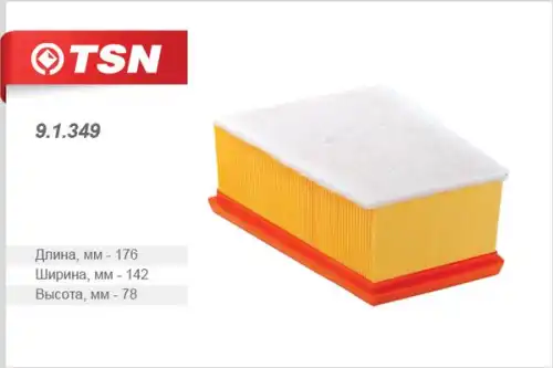 TSN-цитрон 91349 - фильтр воздушный