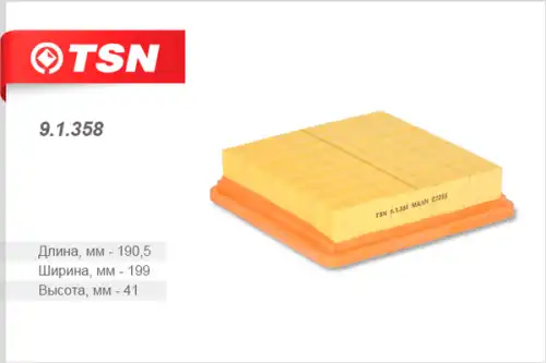 TSN-цитрон 91358 - фильтр воздушный