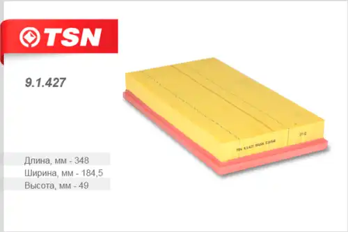 TSN-цитрон 91427 - фильтр воздушный