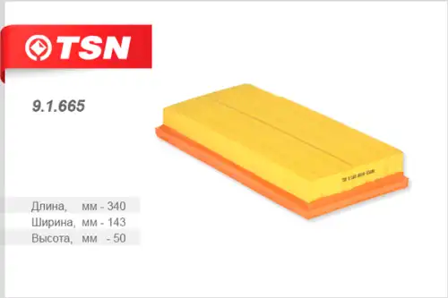 TSN-цитрон 91665 - фильтр воздушный