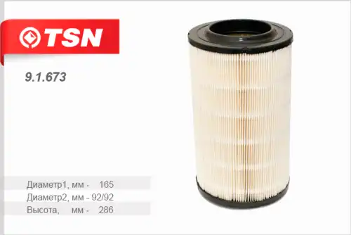 TSN-цитрон 91673 - фильтр воздушный