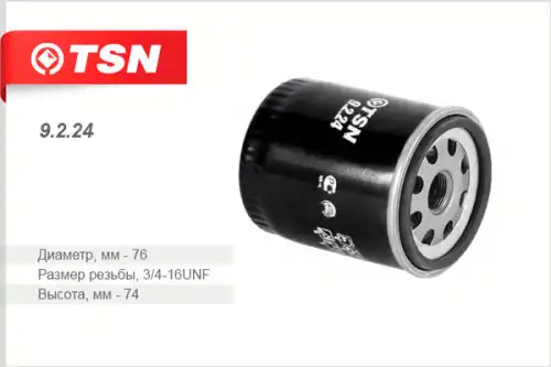 TSN-цитрон 9224 - фильтр масляный