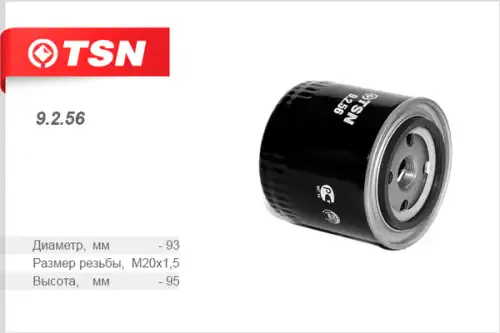 TSN-цитрон 9256 - фильтр масляный