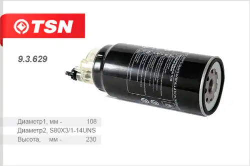 TSN-цитрон 93629 - фильтр топливный! \DAF 65/75/85/95/105
