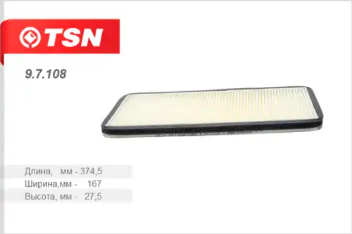 TSN-цитрон 97108 - фильтр салона
