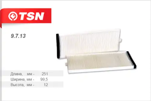 TSN-цитрон 9713 - фильтр салона