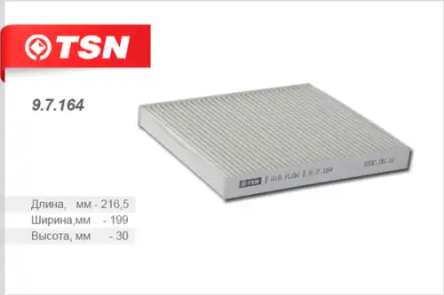 TSN-цитрон 97164 - фильтр салона