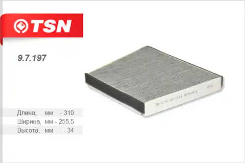 TSN-цитрон 97197 - фильтр салона! угольный\ MB W211/S211 all 02>