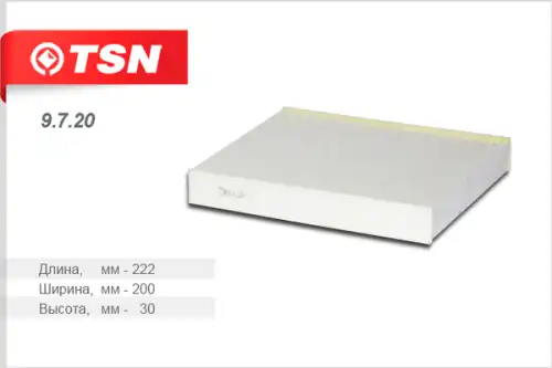 TSN-цитрон 9720 - фильтр салона