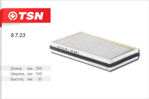 TSN-цитрон 9723 - фильтр салона