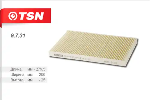 TSN-цитрон 9731 - фильтр салона