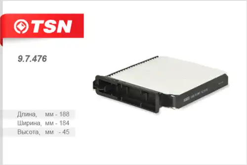 TSN-цитрон 97476 - фильтр салона