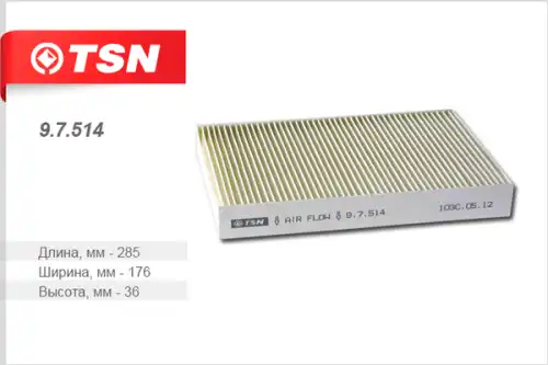 TSN-цитрон 97514 - фильтр салона