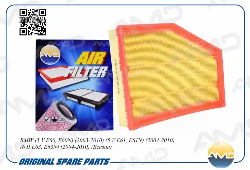 AMD amdfa314 - фильтр воздушный! 13717521033\ BMW 5 V E60 03-10/ E61, E61N 04-10/ 6 II E63, E63N